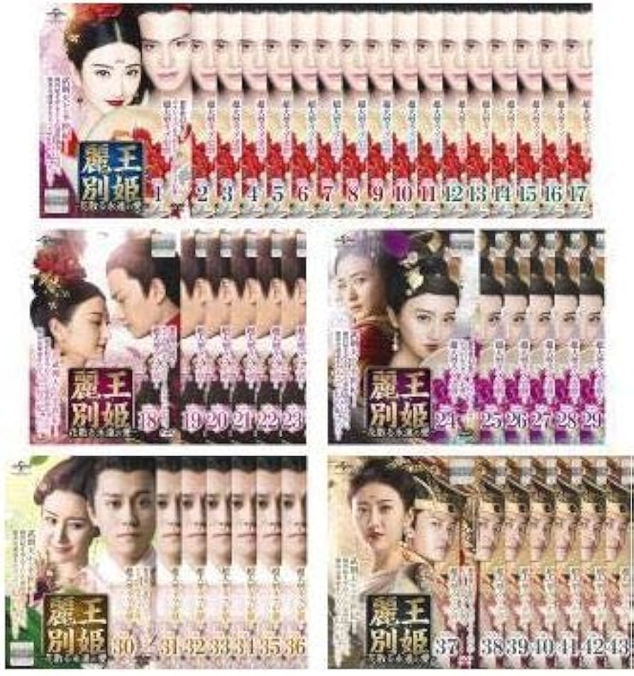 Amazon.co.jp: 麗王別姫~花散る永遠の愛~ [レンタル落ち] 全43巻セット