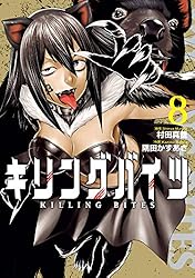キリングバイツ（19） (ヒーローズコミックス) | 村田真哉, 隅田かず