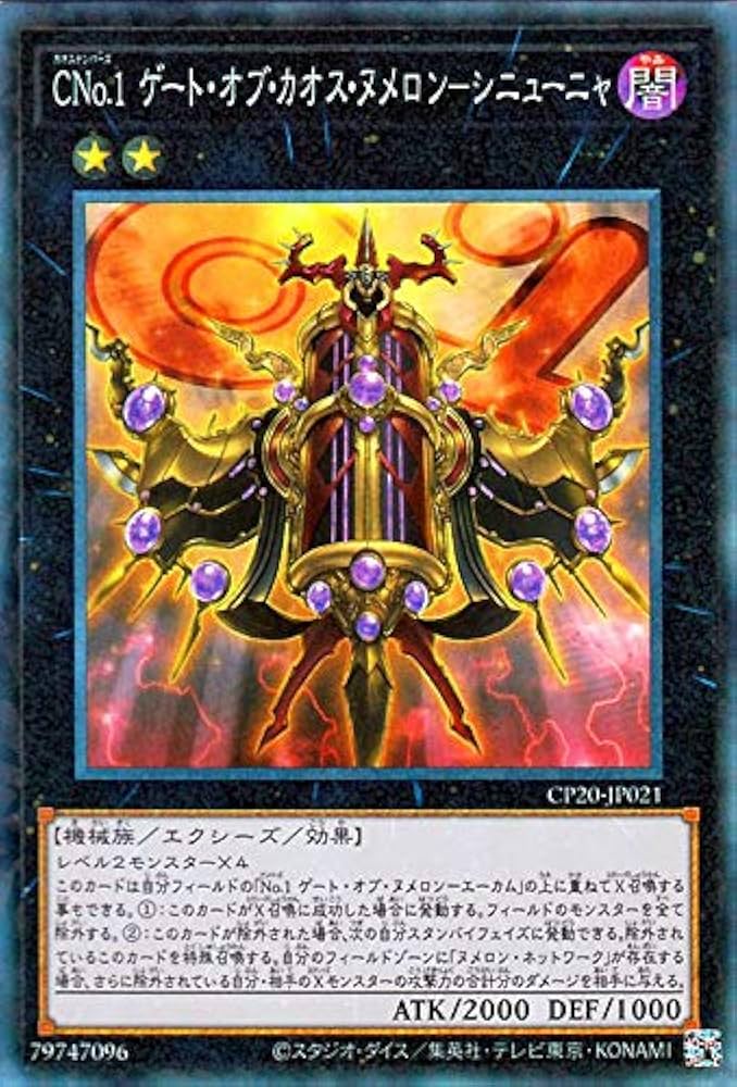 Amazon.co.jp: 遊戯王カード CNo．1 ゲート・オブ・カオス