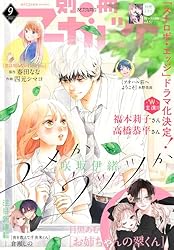 別冊マーガレット 2018年1月号 | 別冊マーガレット編集部 | マンガ雑誌