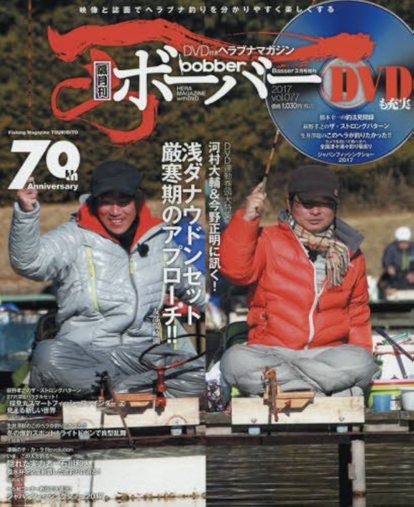 Amazon.co.jp: bobber(77) 2017年 03 月号 [雑誌]: Basser(バサー