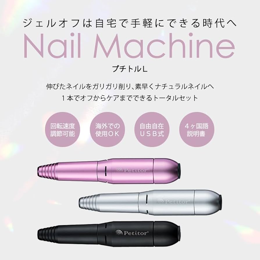 Amazon.co.jp: petitor プチトル L ネイルマシン ピンク : ホーム