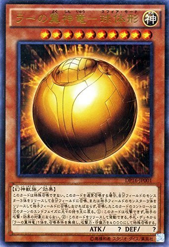 Amazon.co.jp: 遊戯王 ラーの翼神竜-球体形 ウルトラレア デュエリスト