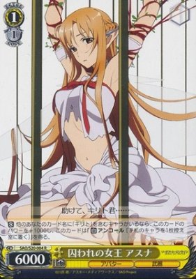 Amazon.co.jp: ヴァイスシュヴァルツ 囚われの女王 アスナ レア SAO