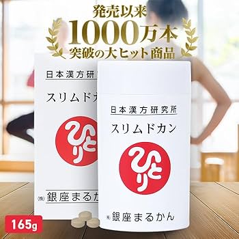 Amazon | 銀座まるかん スリムドカン165g （2個セット） 斎藤一人