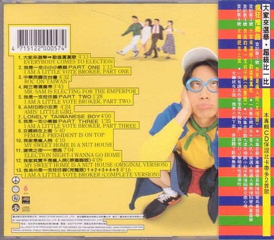 Amazon.co.jp: 猪頭皮ツートウピーCD／我家是瘋人院笑魁唸歌3 1995年