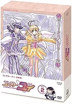 Amazon.co.jp: コレクター・ユイ DVD-BOX 2 : 麻宮騎亜, 西園悟