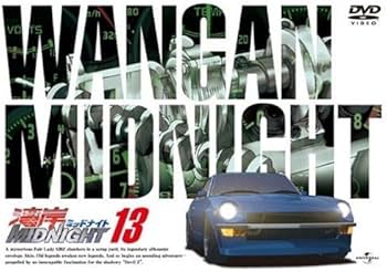 Amazon.co.jp: 湾岸ミッドナイト 13 [DVD] : すほうれいこ, 小栗旬