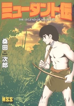 ガロロQ〔完全版〕【上】 (マンガショップシリーズ 239) | 桑田 次郎