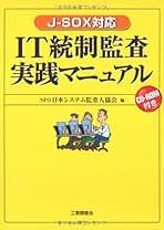 Amazon.co.jp: IT統制