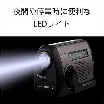 Amazon.co.jp: ソニー(SONY) 防災ラジオ ICF-B300:手回しラジオFM/AM