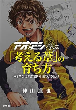 アオアシ（33） (ビッグコミックス) | 小林有吾 | 青年マンガ