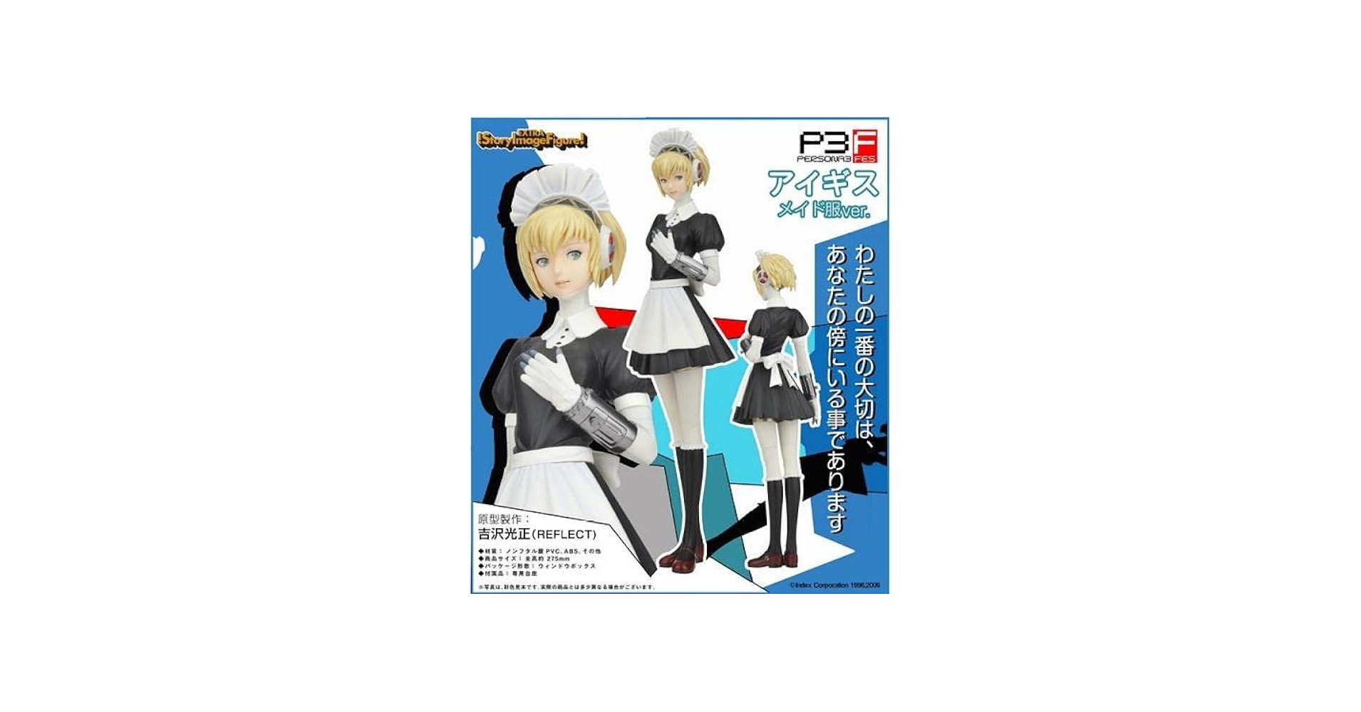 Amazon.co.jp: ペルソナ3フェス アイギス メイド服Ver : ホビー