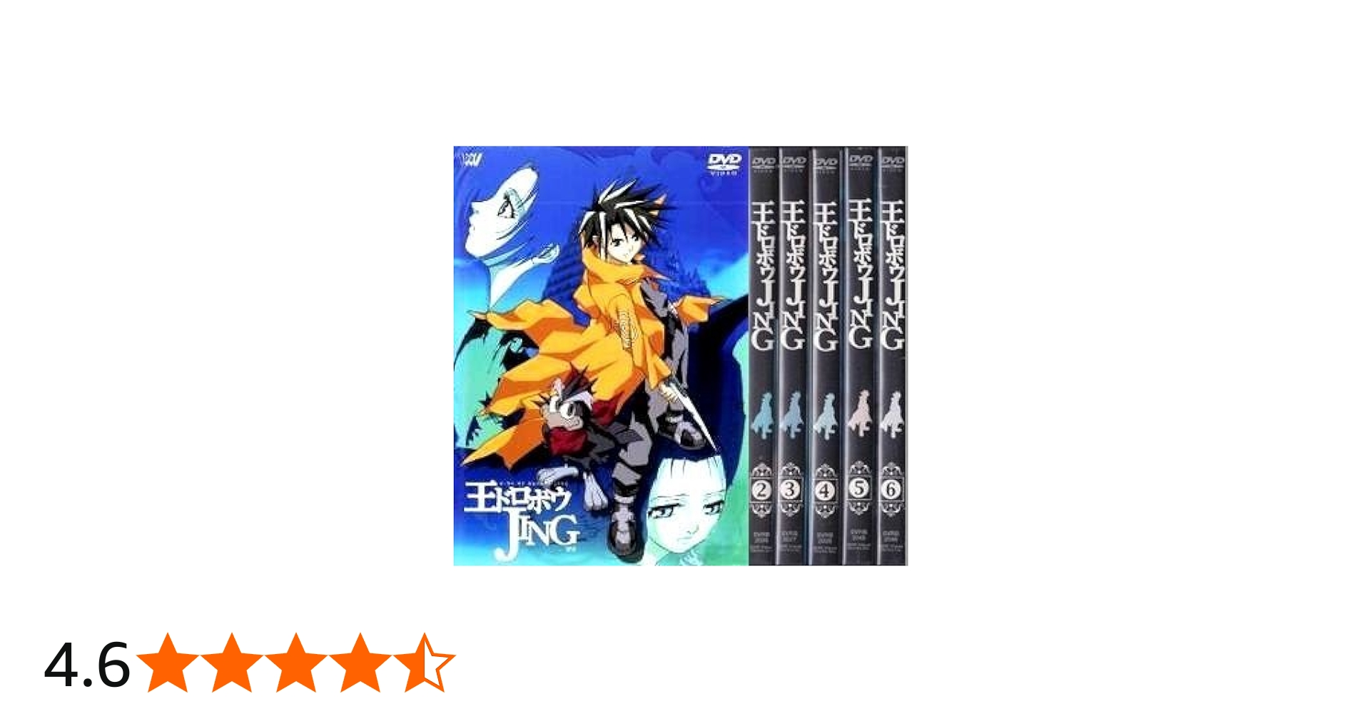 Amazon.co.jp: 王ドロボウJING 全6巻セット [マーケットプレイス DVD