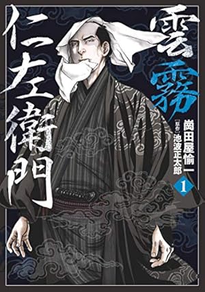 剣客商売 1巻 | 大島やすいち, 池波正太郎 | マンガ | Kindleストア