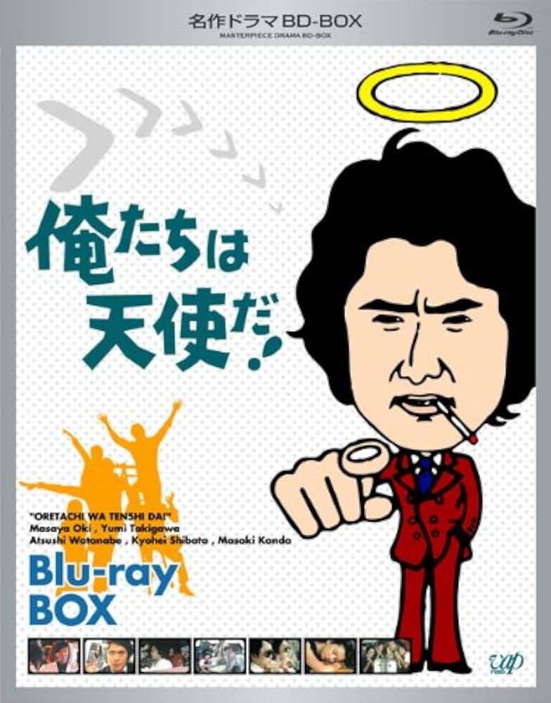 Amazon.co.jp: 名作ドラマBDシリーズ 俺たちは天使だ! Blu-ray-BOX(3枚