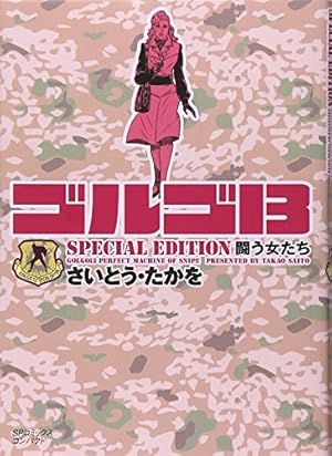 Amazon.co.jp: ゴルゴ13 スペシャルエディション4 Gの起源:おろしや