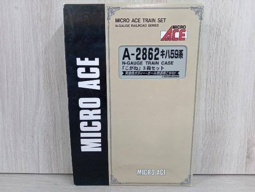 Amazon | マイクロエース A-2862 キハ59系 「こがね」 3両セット 黄金