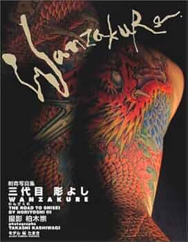 Amazon.co.jp: 刺青写真集 三代目彫よし WANZAKURE（わんざくれ）THE