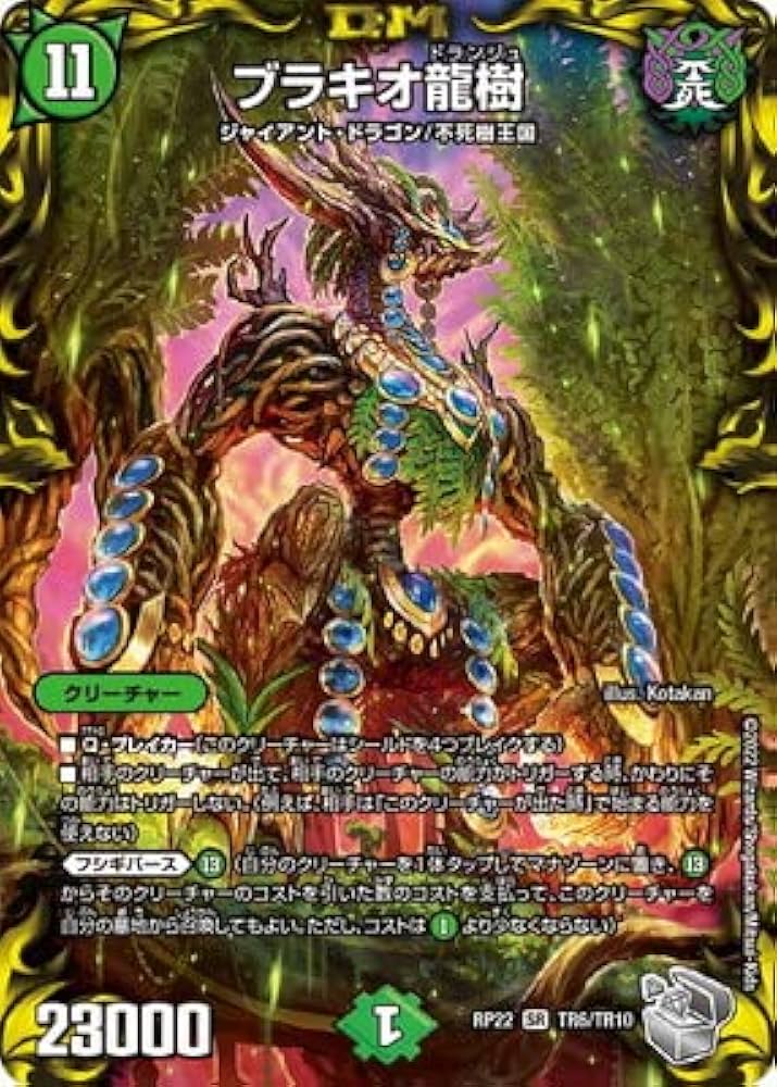 Amazon.co.jp: デュエルマスターズ/新22弾/DMRP-22/TR6/SR/ブラキオ