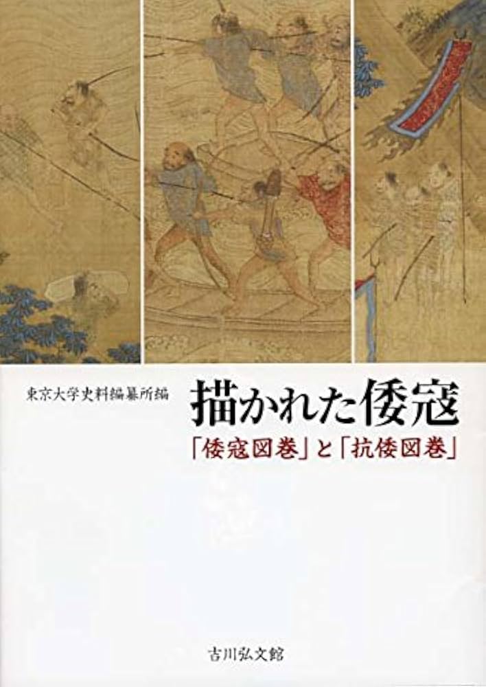 描かれた倭寇:「倭寇図巻」と「抗倭図巻」 | 東京大学史料編纂所 |本