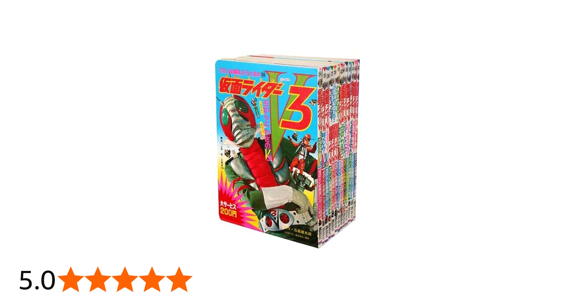 Amazon.co.jp: 仮面ライダーV3 全13巻セット : 月刊マガジンZ編集部: 本
