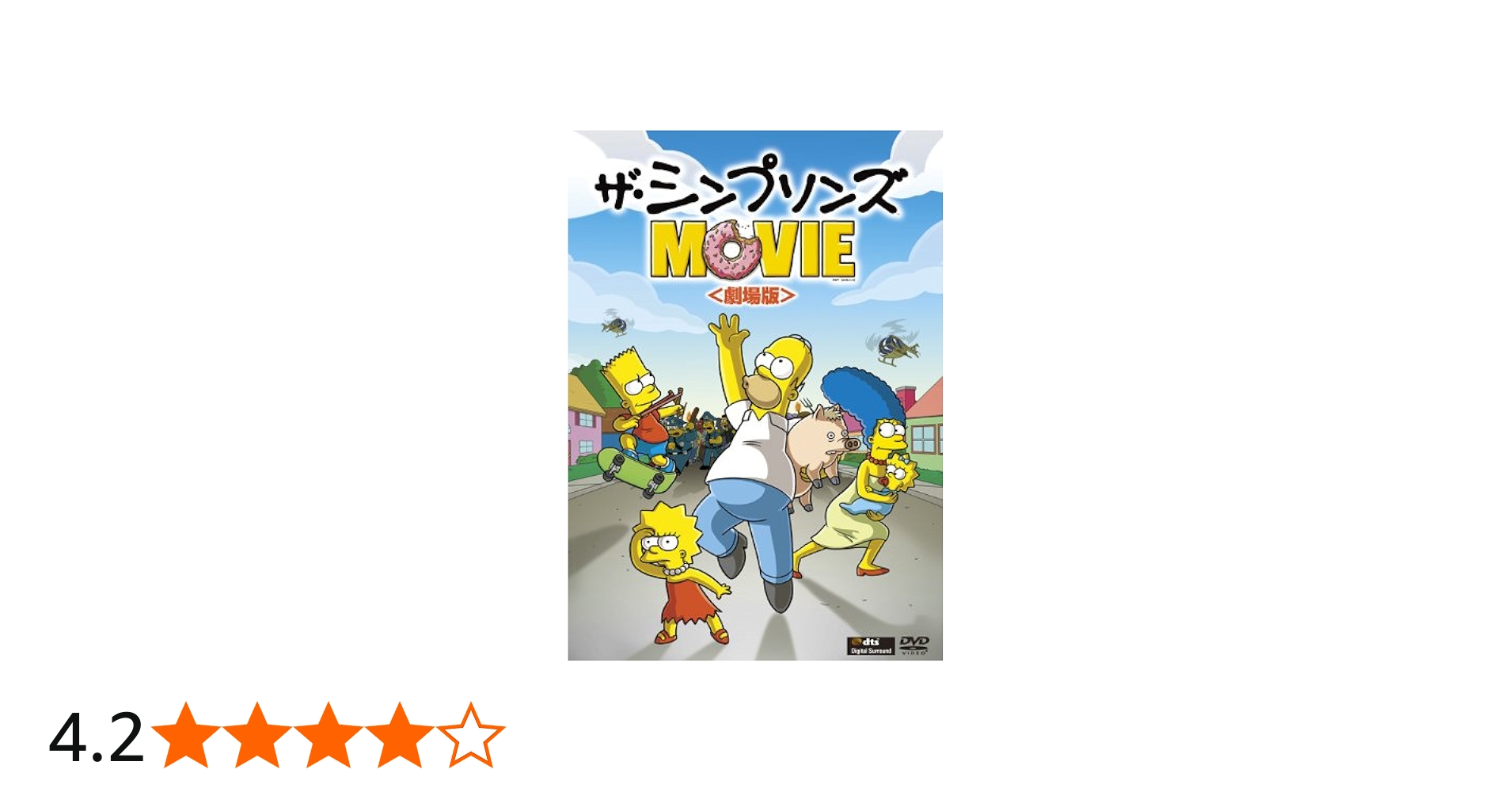 Amazon.co.jp: ザ・シンプソンズ MOVIE (劇場版) [DVD] : 所ジョージ
