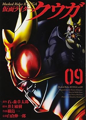 仮面ライダークウガ (12) (ヒーローズコミックス) | 石ﾉ森章太郎, 井上