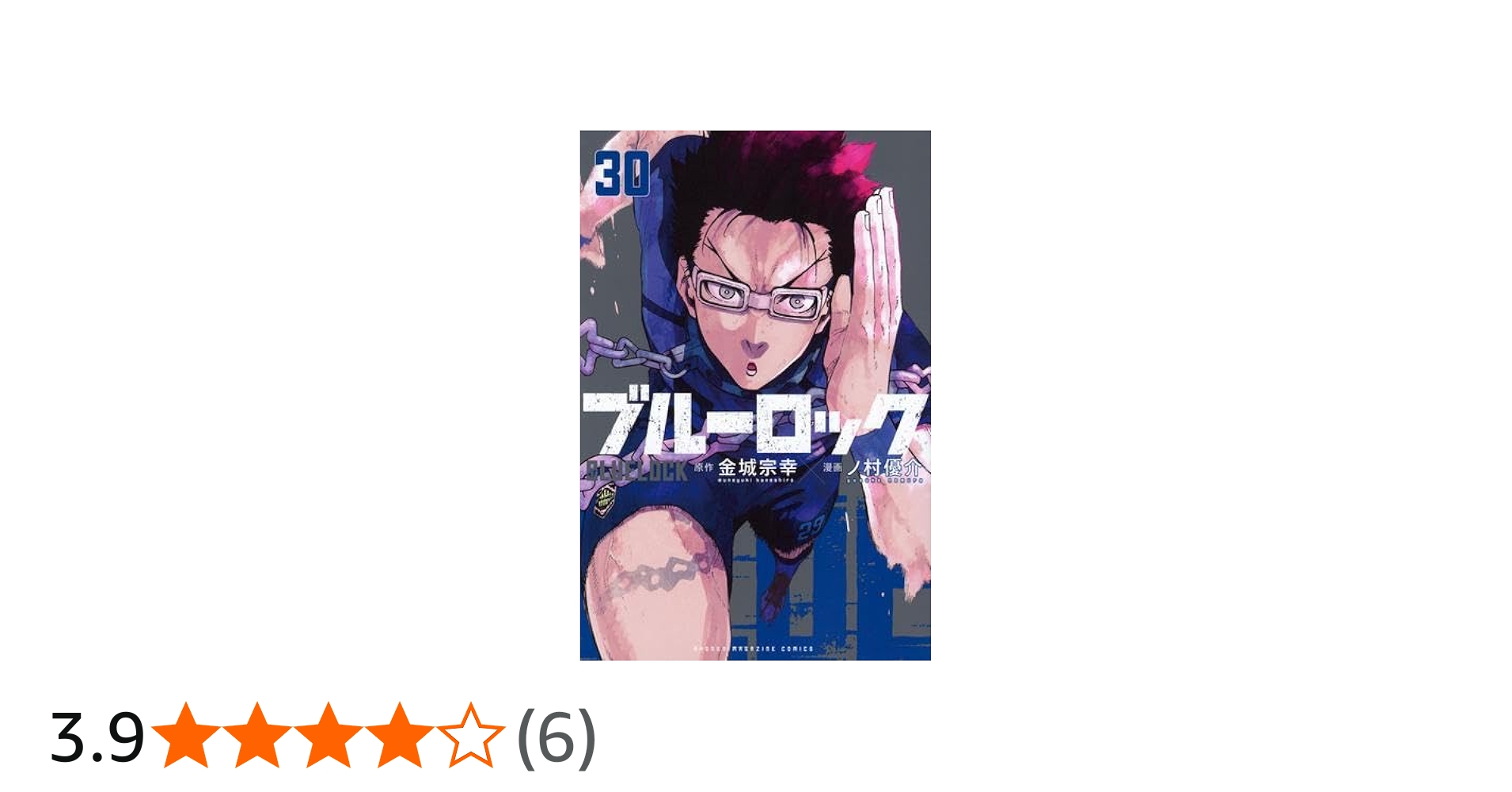 ブルーロック コミック 1-30巻セット (講談社) |本 | 通販 | Amazon