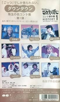 Amazon.co.jp: ☆ ダウンタウン (浜田雅功と松本人志) ダウンタウンの