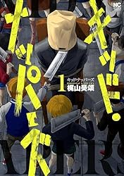 キッド・ナッパーズ 1 | 梶山昊頌 | マンガ | Kindleストア | Amazon