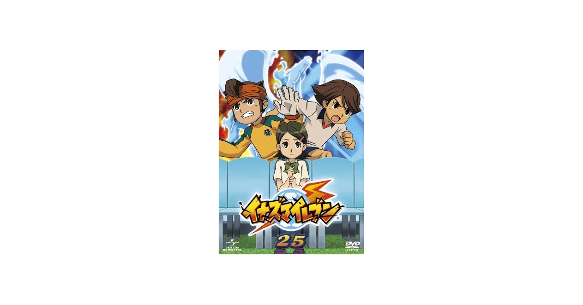 Amazon.co.jp: イナズマイレブン25 [DVD] : 秋山勝仁, 竹内順子, 野島