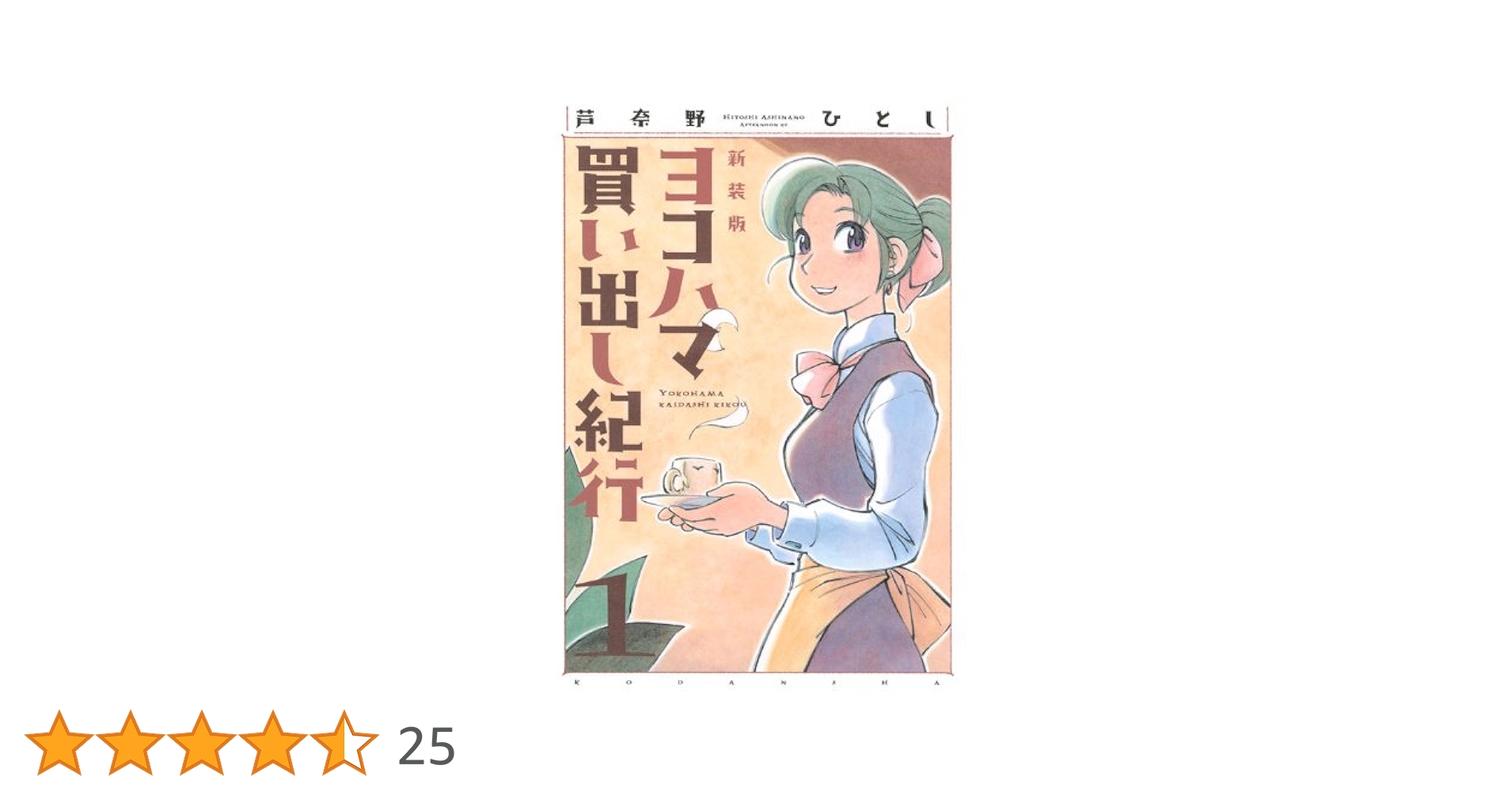 ヨコハマ買い出し紀行 全巻 1〜14巻 ヨコハマ買い出し紀行 全巻セット