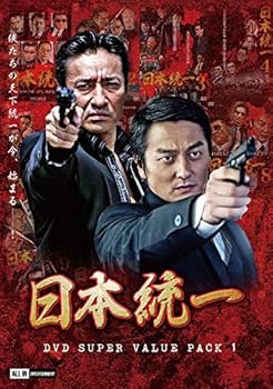 Amazon.co.jp: 日本統一DVD Super Value Pack 1 : 本宮泰風, 山口祥行
