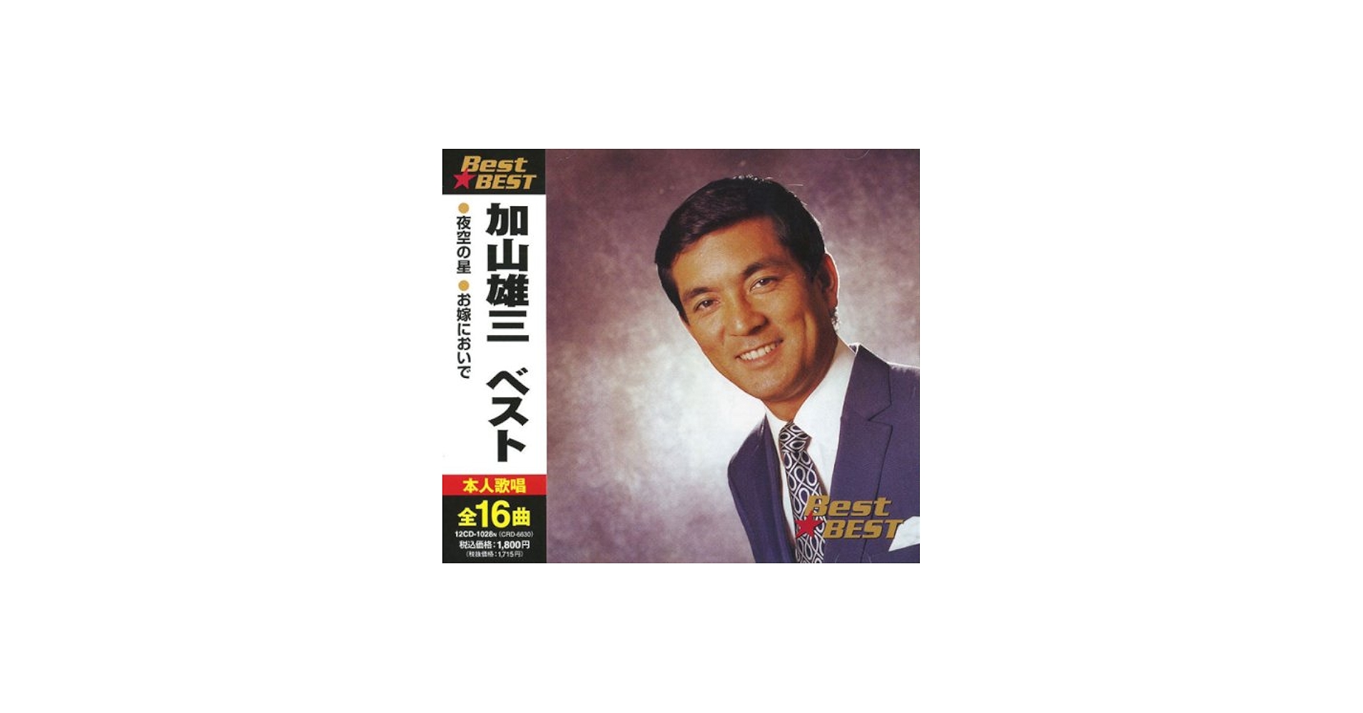加山雄三 CD・DVD オリジナル大全集 ベスト BEST アルバム 歌謡曲 加山