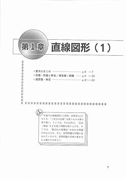 高校入試1対1の図形演習 (高校への数学) : Amazon.nl: Boeken