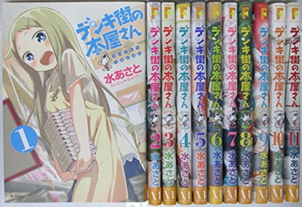 デンキ街の本屋さん (KADOKAWA) コミック 1-11巻セット (MFコミックス