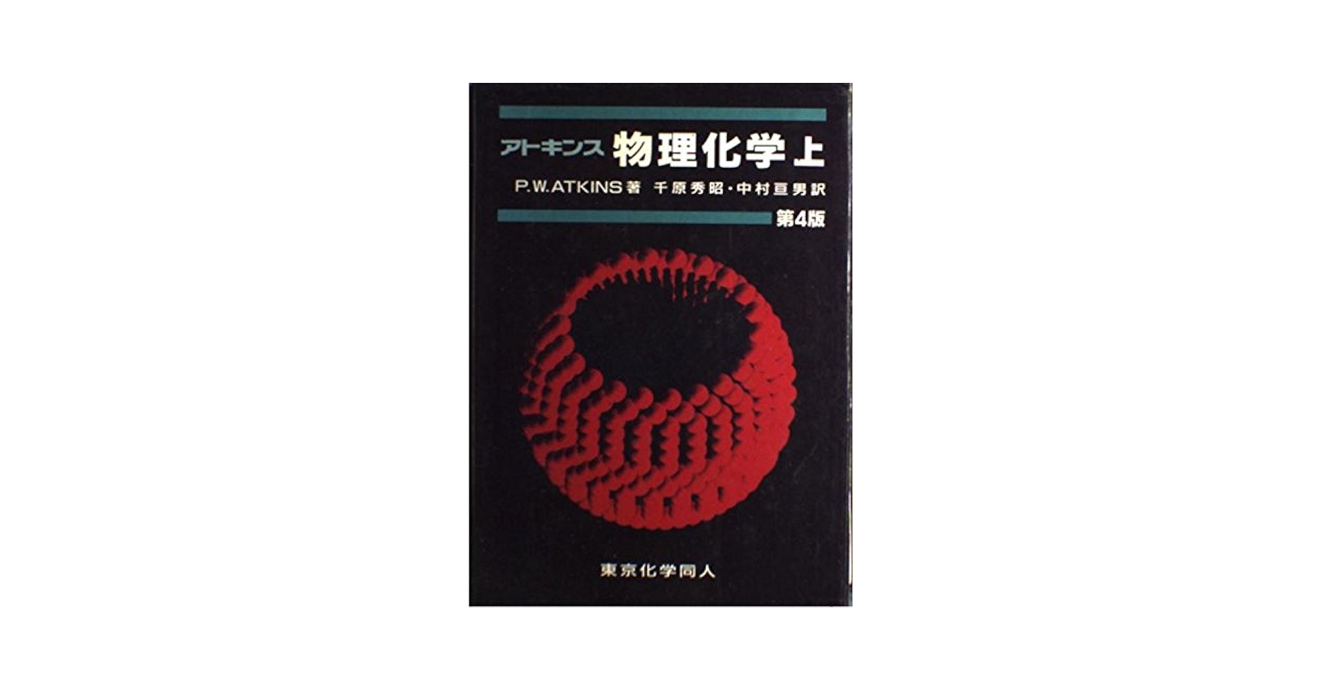 ANNU REV PHYS CHEM v49 1998 物理化学年次学術雑誌 ANNU REV PHYS