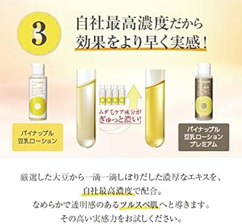 Amazon.co.jp: 鈴木ハーブ研究所 パイナップル豆乳ローション