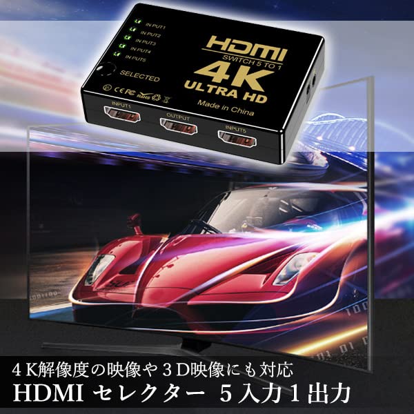 Amazon | HDMI セレクター 5入力1出力 4K 2K FHD対応 3D映像対応 分配
