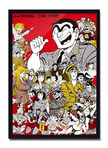 Amazon.co.jp: ポスター 当選品 ワンダ こち亀 こちら亀有公園前派出所