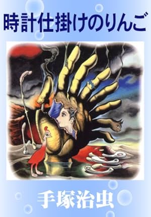 Amazon.co.jp: リュウの道（1） (石ノ森章太郎デジタル大全) eBook