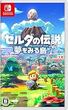 Nintendo Switch版 ゼルダの伝説 夢をみる島 まとめページ