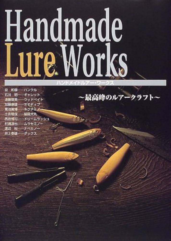 ハンドメイドルアー・ワークス: 最高峰のルアークラフト | 泉 和摩 |本