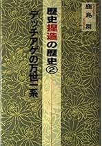Amazon.co.jp: 鹿島 昇: 本