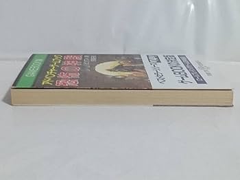 Amazon.co.jp: アドベンチャーゲームブック 恐怖の神殿 初版第1刷 帯