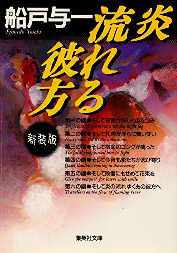 初めて船戸与一を読む人におすすめの6選 | ブクスタ！ - オススメの本