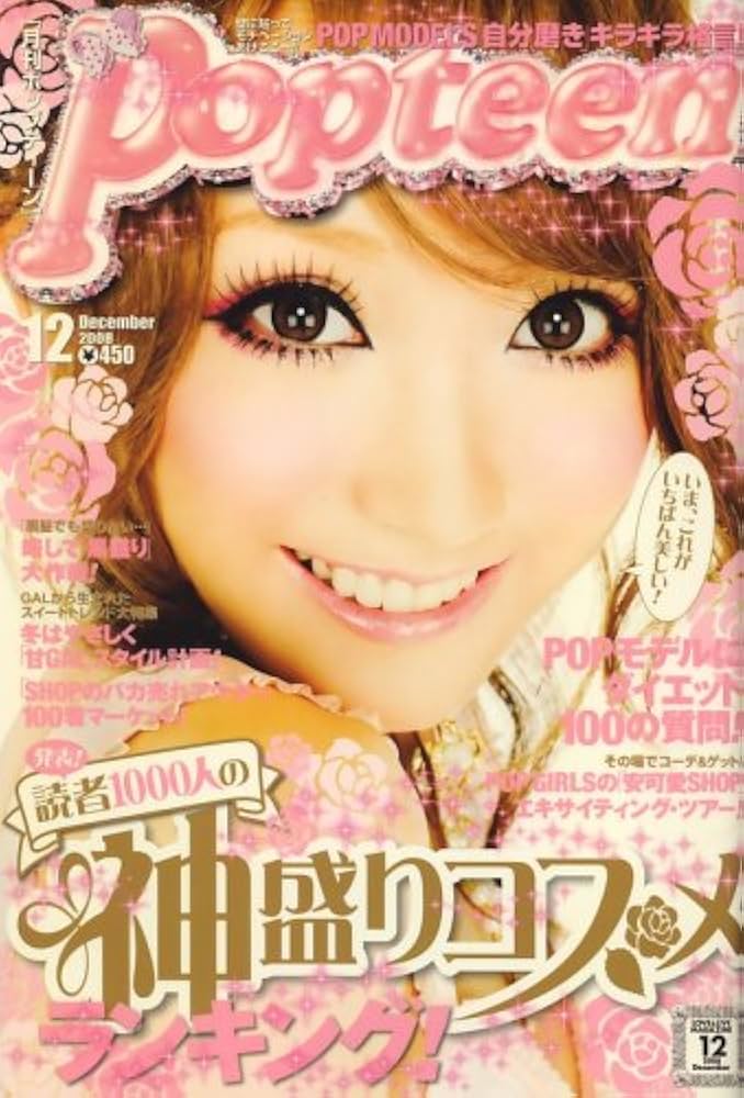 Popteen (ポップティーン) 2008年 12月号 [雑誌] |本 | 通販 | Amazon