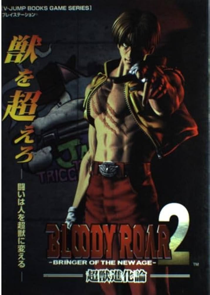 Amazon.co.jp: ブラッディロア 2 超獣進化論 : 本