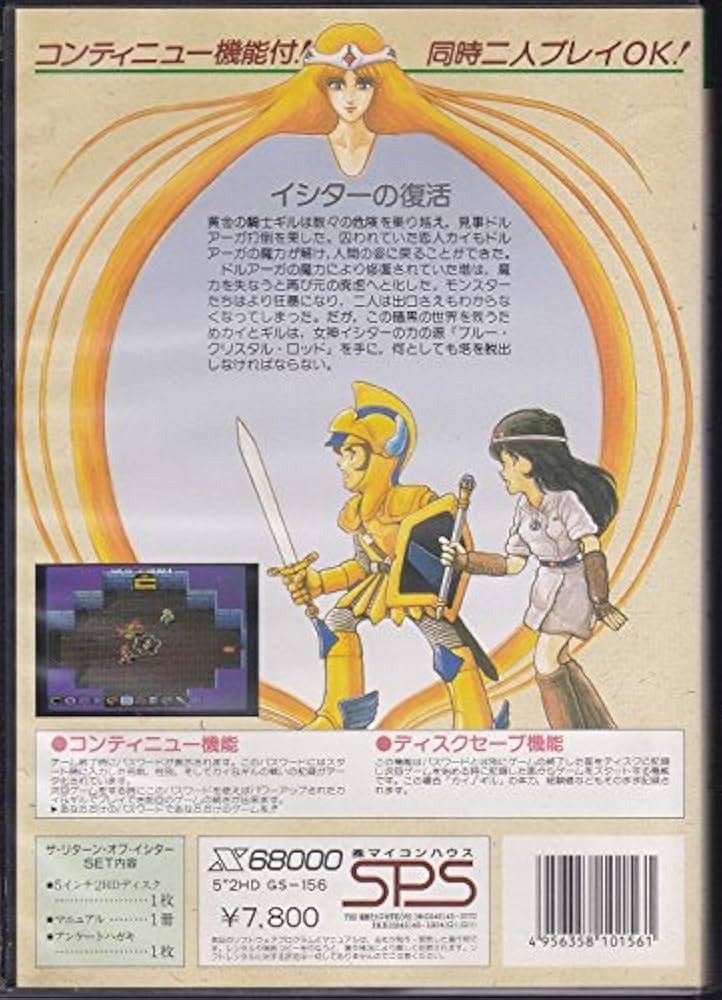 Amazon.co.jp: ザ・リターンオブ・イシター X68000 : PCソフト